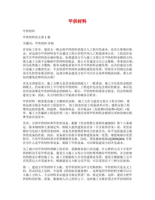 甲供材料范文