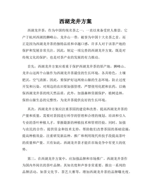 西湖龙井方案