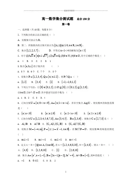 集合单元测试题(含答案)精编版