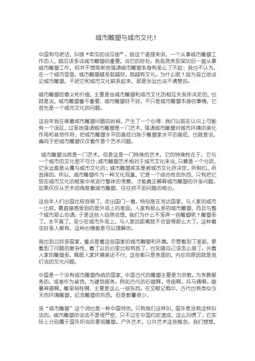 城市雕塑与城市文化