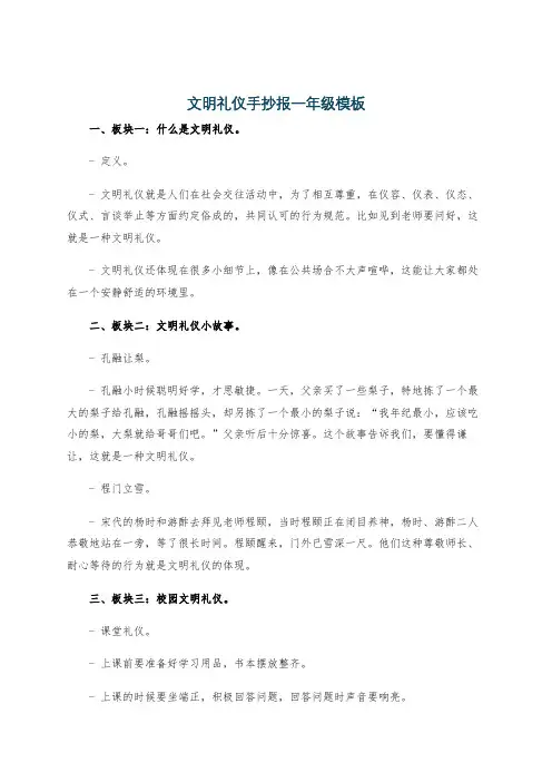 文明礼仪手抄报一年级模板