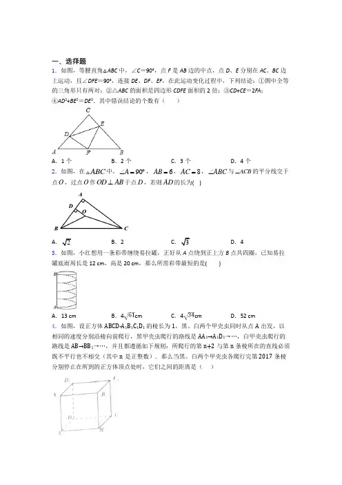 八年级初二数学 提高题专题复习勾股定理练习题及答案