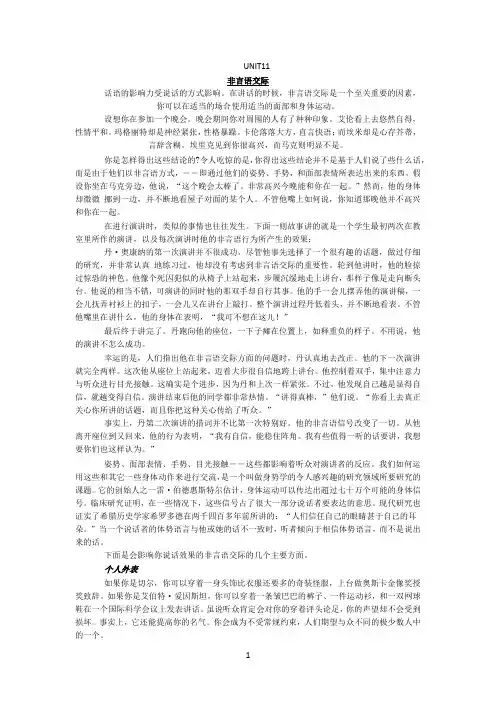英语泛读教程3第三册课文翻译UNIT11