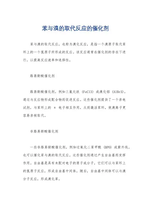 苯与溴的取代反应的催化剂