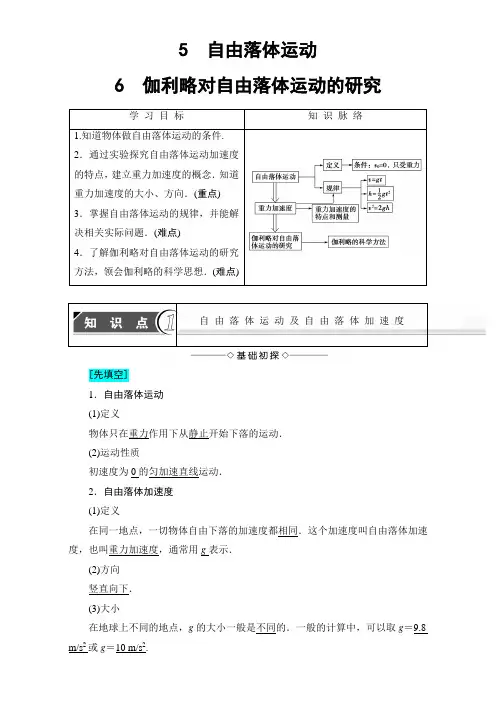 2018版高中人教版物理必修一教师用书素材：第2章 5 自由落体运动 6 伽利略对自由落体运动的研. Word版含解