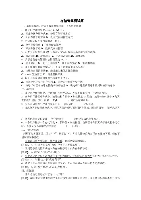 存储管理测试题