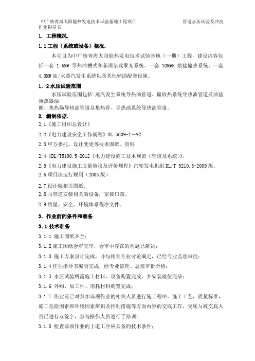导热油管道水压作业指导书 (新版)