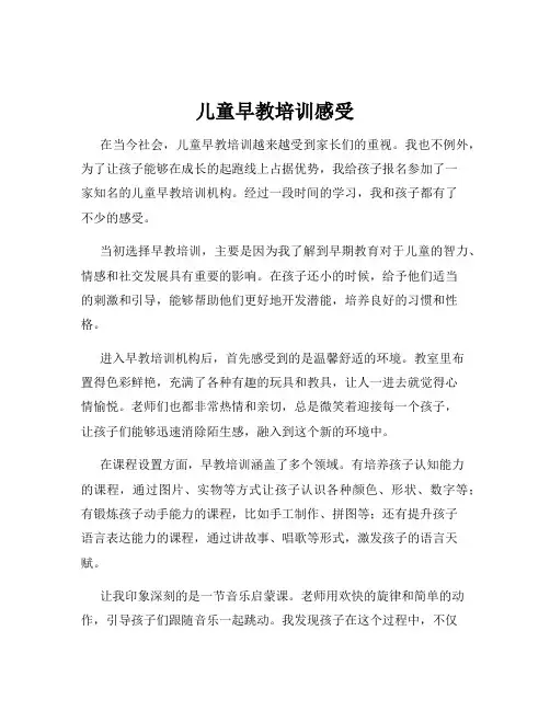 儿童早教培训感受
