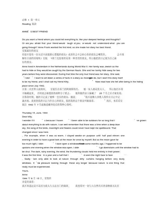 人教版高中英语课本原文和翻译_必修1