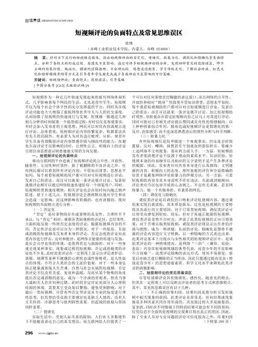 短视频评论的负面特点及常见思维误区