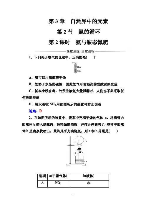新编鲁科版化学必修1练习：第3章第2节第2课时氨与铵态氮肥 Word版含解析
