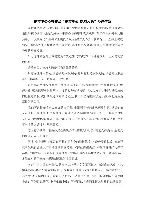 廉洁奉公 心得体会 廉洁奉公,执政为民心得体会 精品