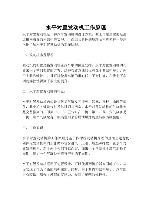 水平对置发动机工作原理