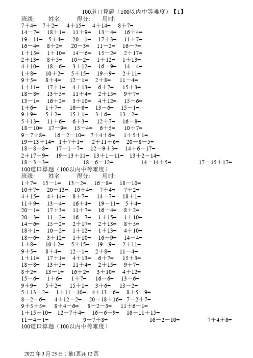 一年级20以内加减法 每卷100道口算题中等难度(共41卷,4100题)