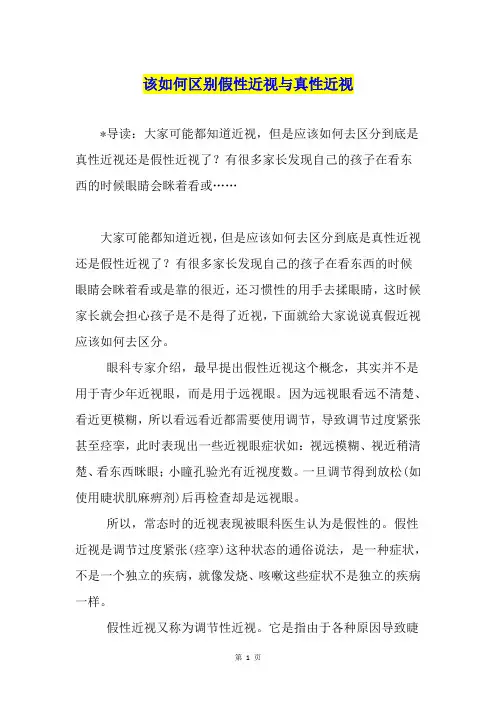 该如何区别假性近视与真性近视
