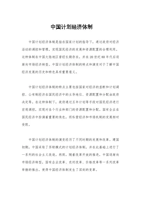 中国计划经济体制