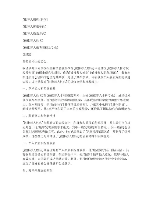 交通大学考研推荐信模板