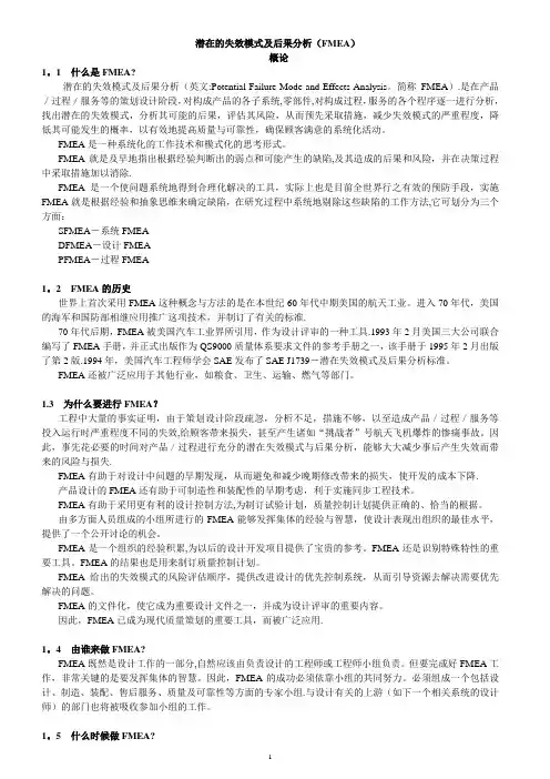 FMEA表格讲解【范本模板】