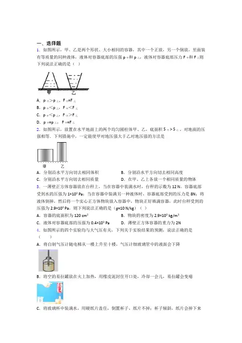 人教版初二物理下学期第九章 压强单元专题强化试卷学能测试