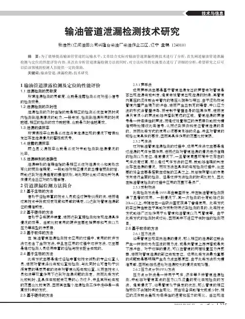 输油管道泄漏检测技术研究