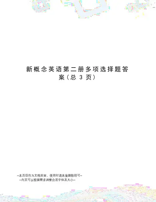 新概念英语第二册多项选择题答案
