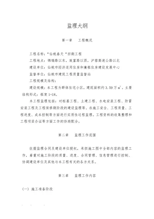 监理大纲(监理招投标文件)