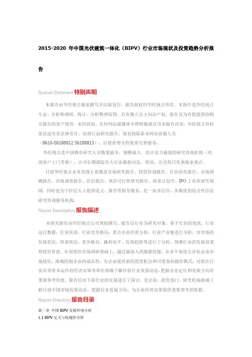 光伏建筑一体化(BIPV)