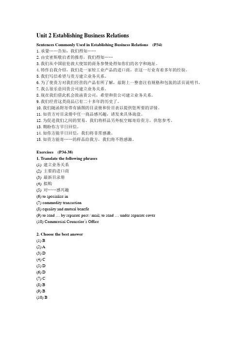 实操商务英语函电课后答案(首都经济贸易大学出版社)Unit 2