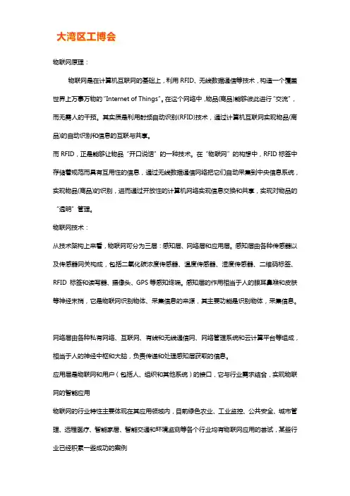 物联网控制原理与技术【附图】