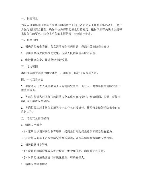 消防安全一岗双责管理制度