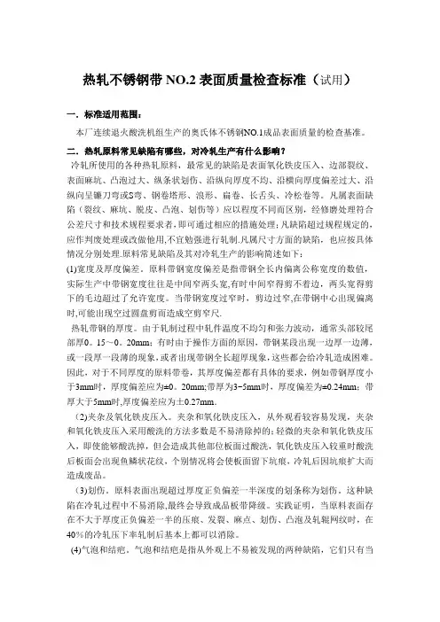 不锈钢带表面质量检查标准