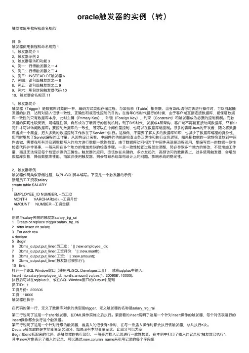 oracle触发器的实例（转）