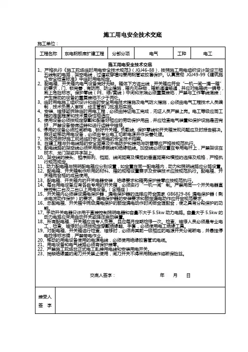 安全技术交底