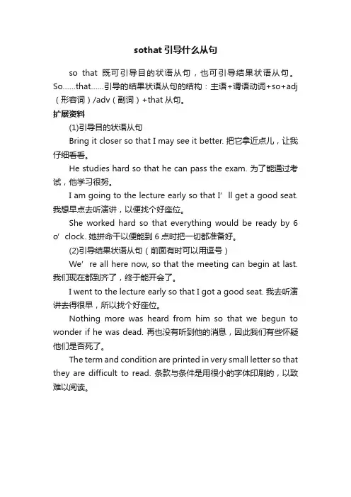 sothat引导什么从句