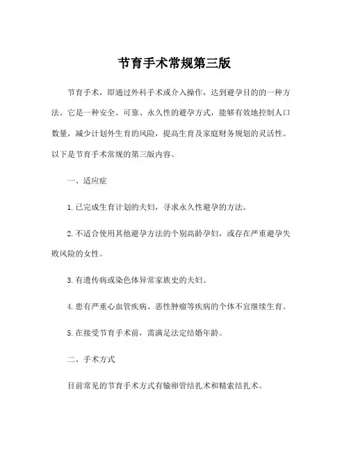 节育手术常规第三版