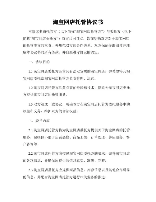 淘宝网店托管协议书