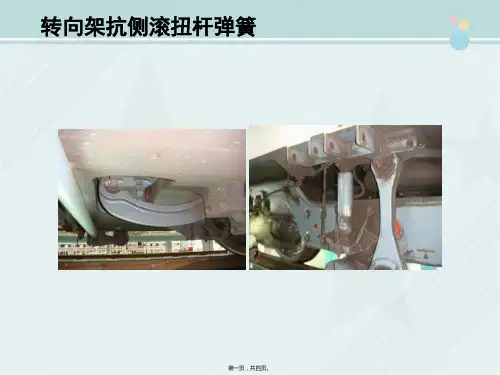 城市轨道交通车辆技术《转向架抗侧滚扭杆弹簧》