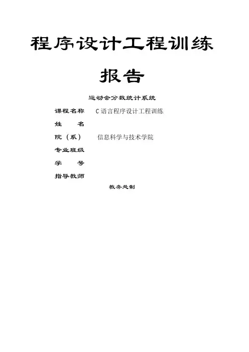 C语言程序设计运动会成绩统计系统