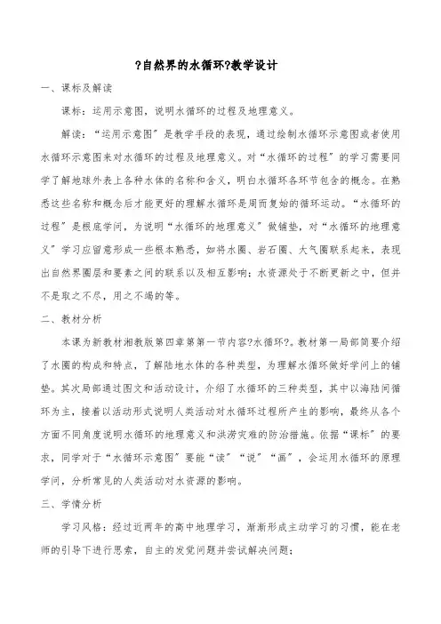 2023届高三地理一轮复习水循环教案