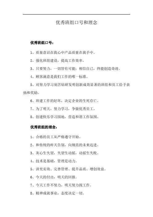 优秀班组口号和理念