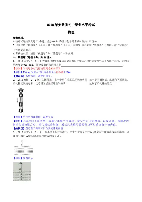 2018年安徽省中考物理试卷(含解析)