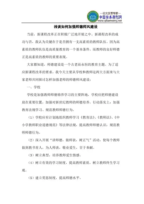 如何加强师德师风建设