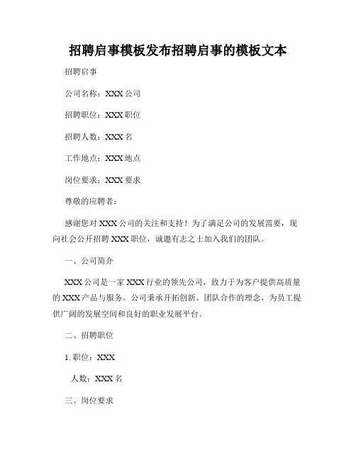招聘启事模板发布招聘启事的模板文本