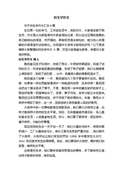 仿生学作文