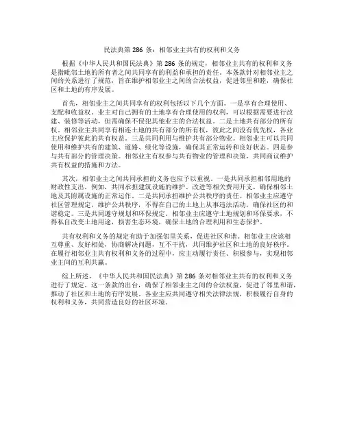 民法典第286条内容