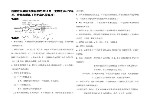 高考生物总复习 备考考点必背知识种群和群落