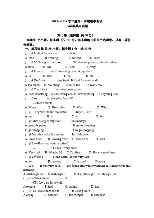 2013-14八上英语期中考试题