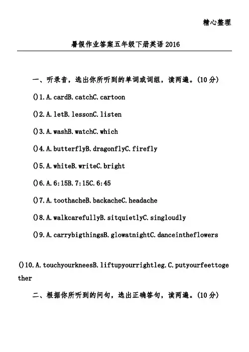 暑假作业答案五年级下册英语2016