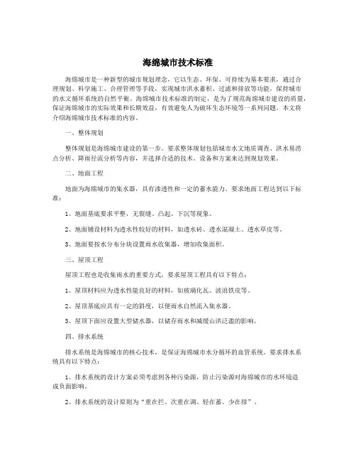 海绵城市技术标准