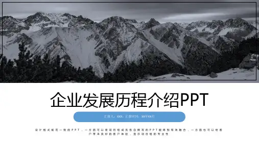 企业发展历程介绍PPT模板